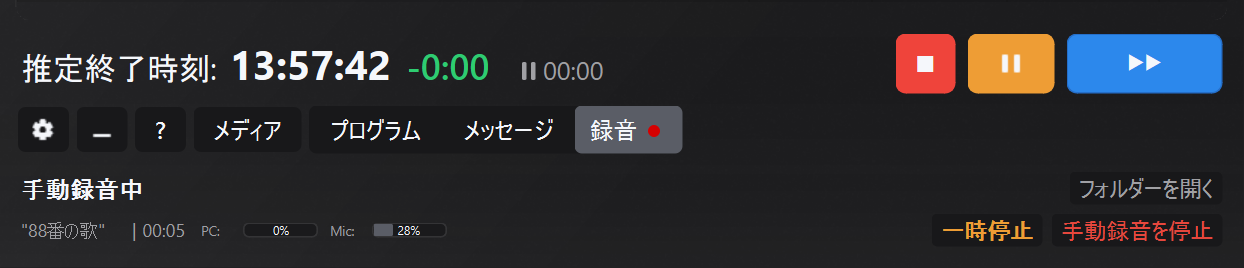 RECボタンと録音パネルの詳細