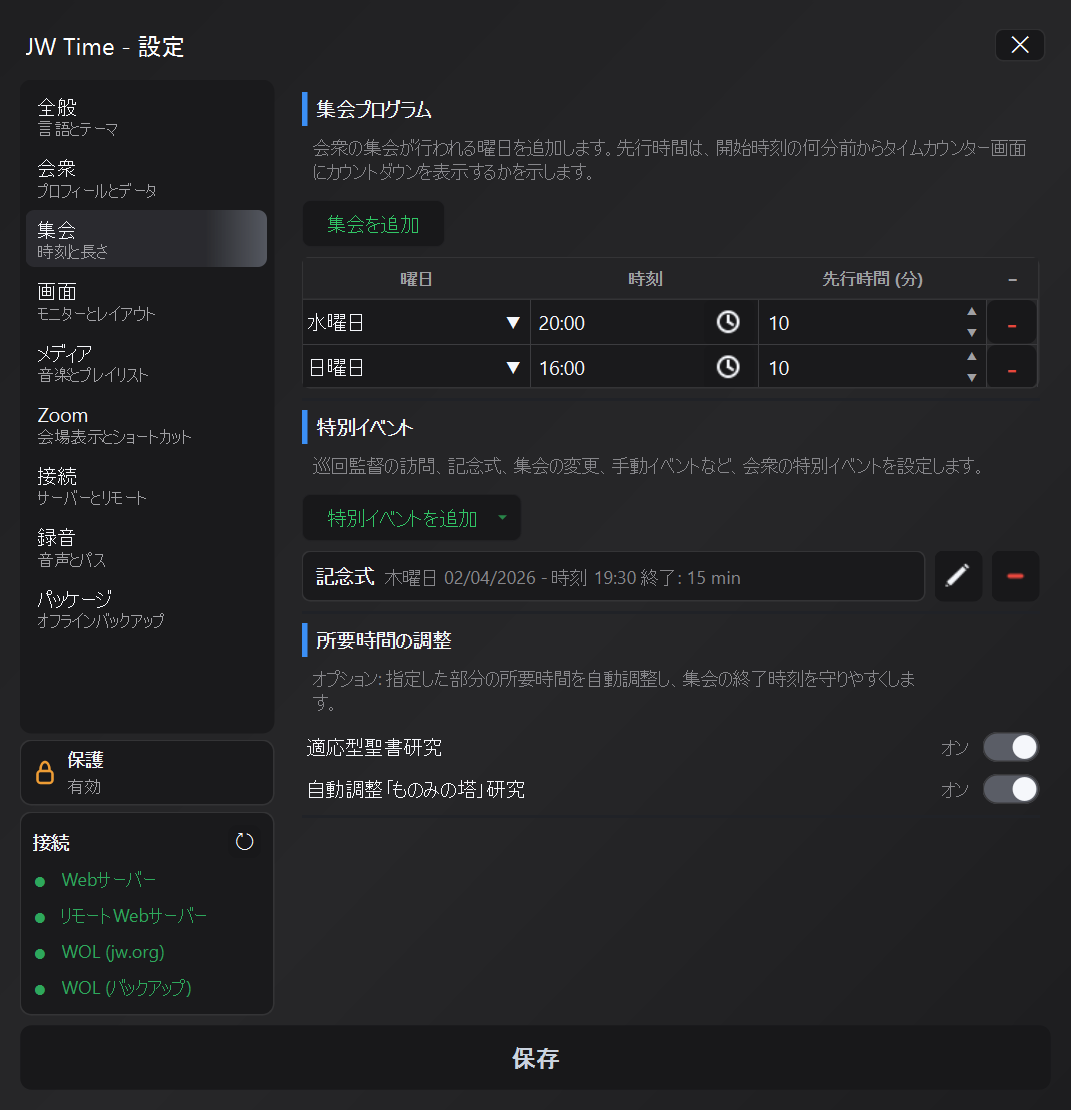 開始タイマーが表示されたJW Timeの集会パネル