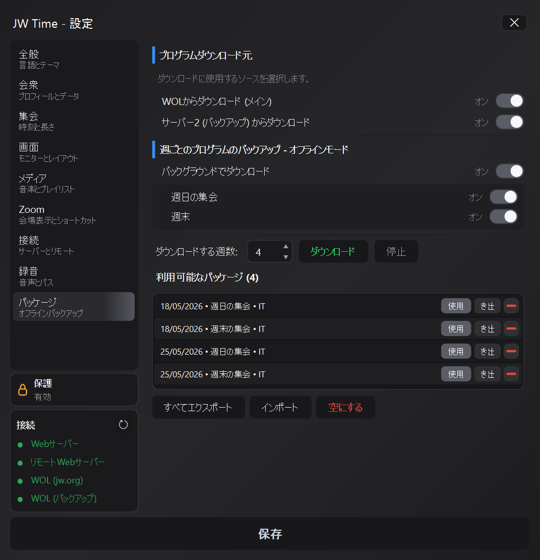JW Timeのバックアップと復元パネル