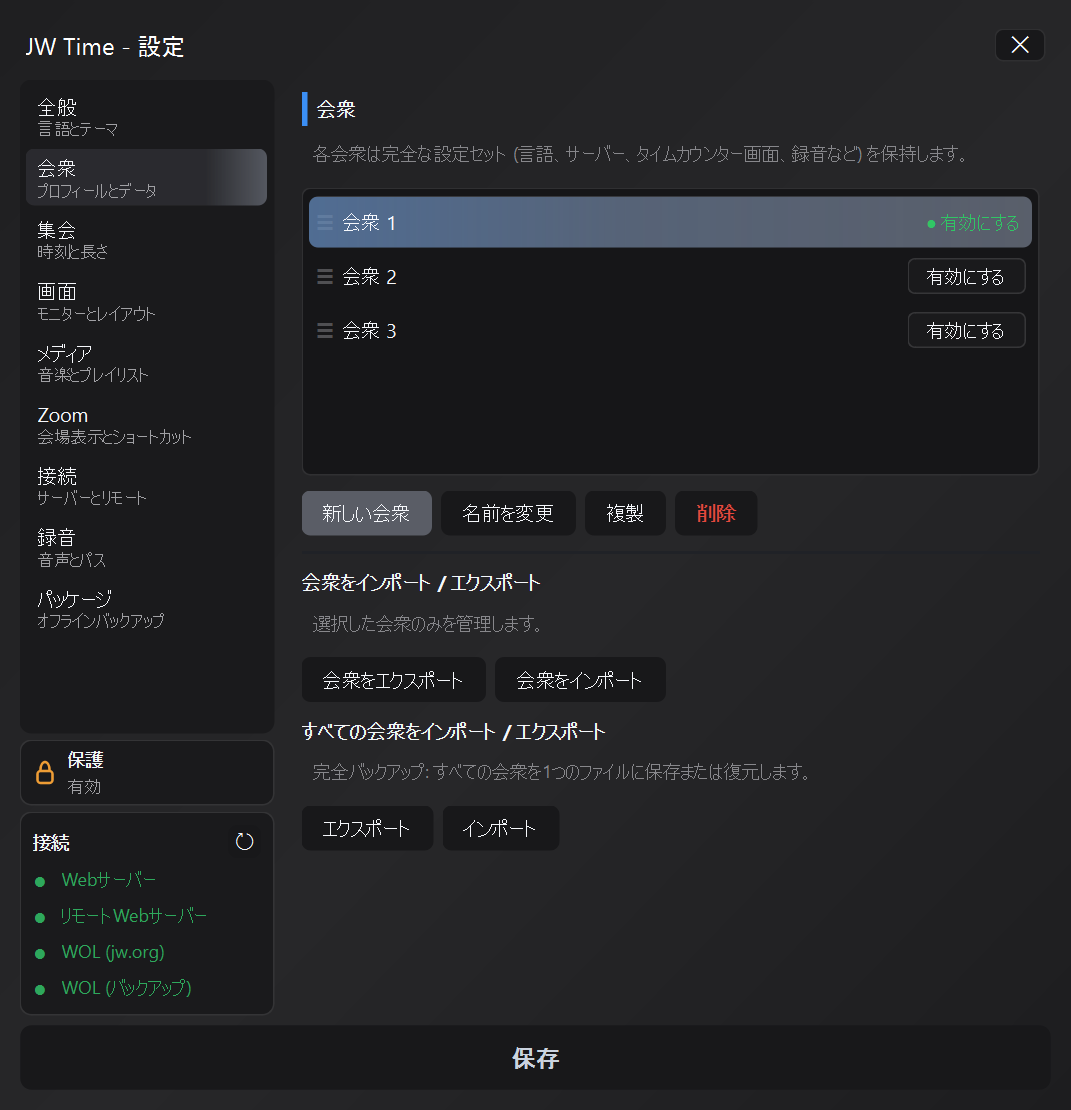 JW Timeの会衆パネル