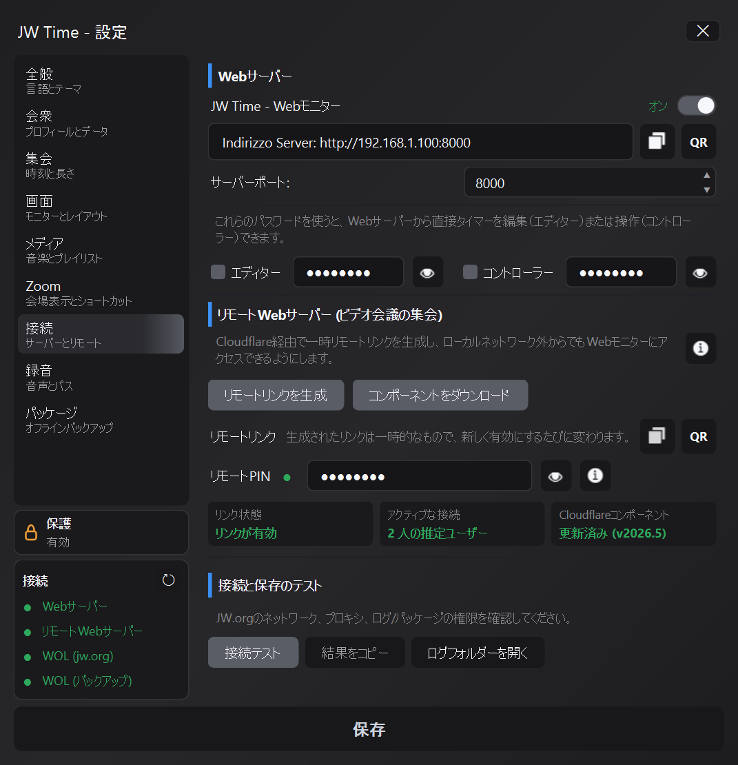 JW Timeの接続パネル