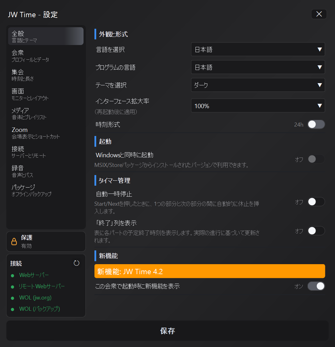 JW Timeの一般設定パネル