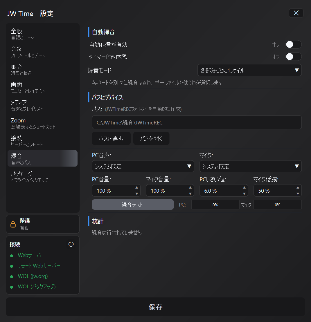 JW Timeの録音パネル