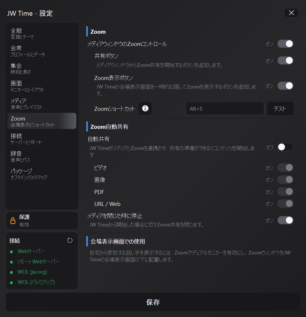 JW TimeのZoomパネル