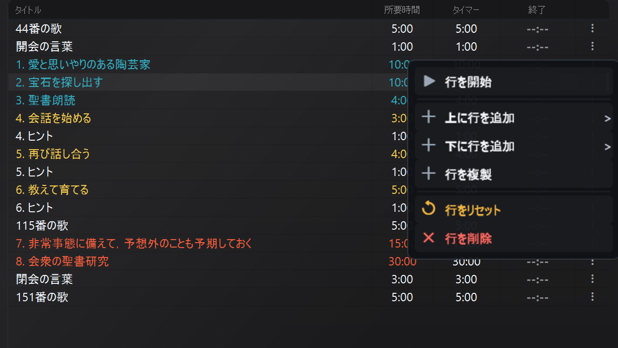 タイマーの主な操作