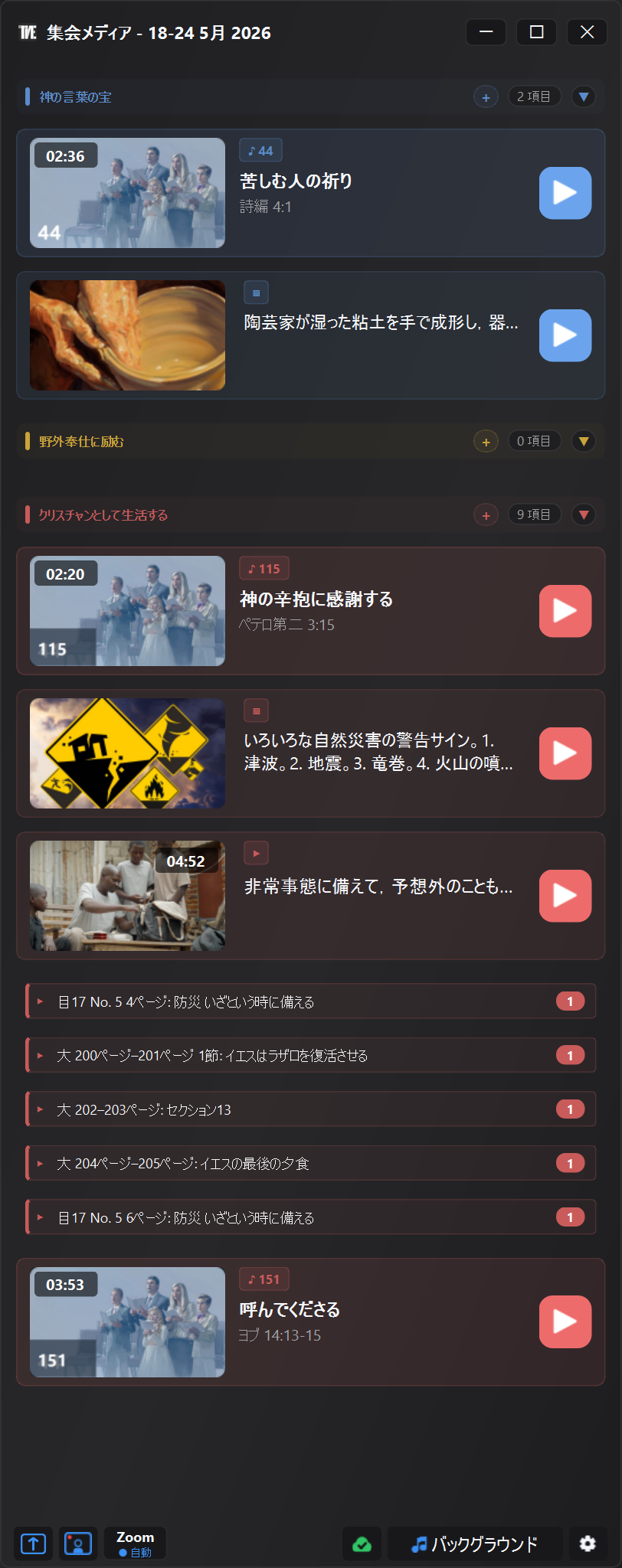 JW Time 4.0の新しいメディアウィンドウ