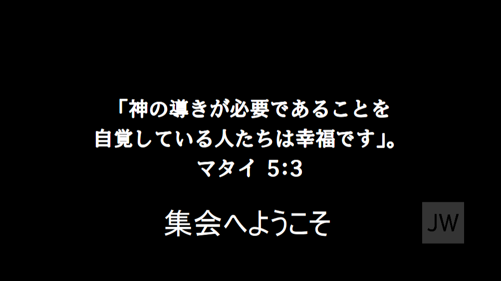 会場表示画面に表示された部分メッセージ