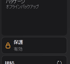 設定ウィンドウの保護バー