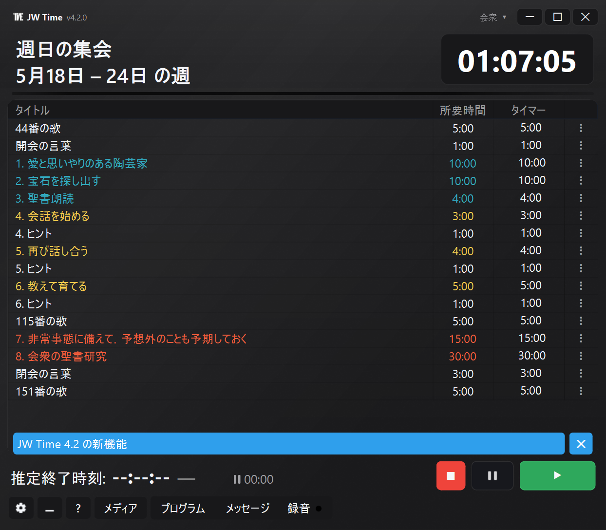 JW Time 4.0の新しいインターフェースのプレビュー